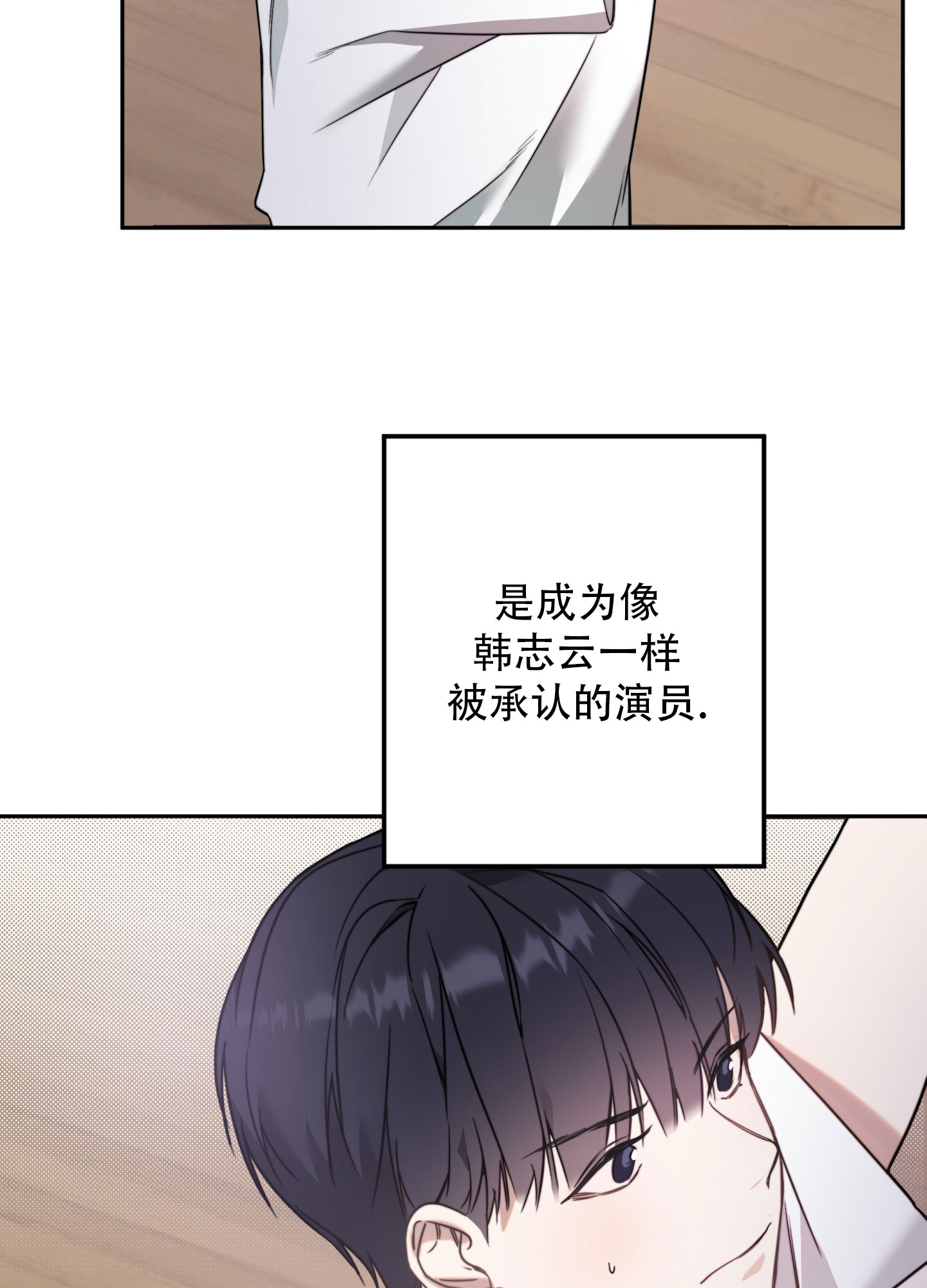 明星后辈漫画,第1话2图