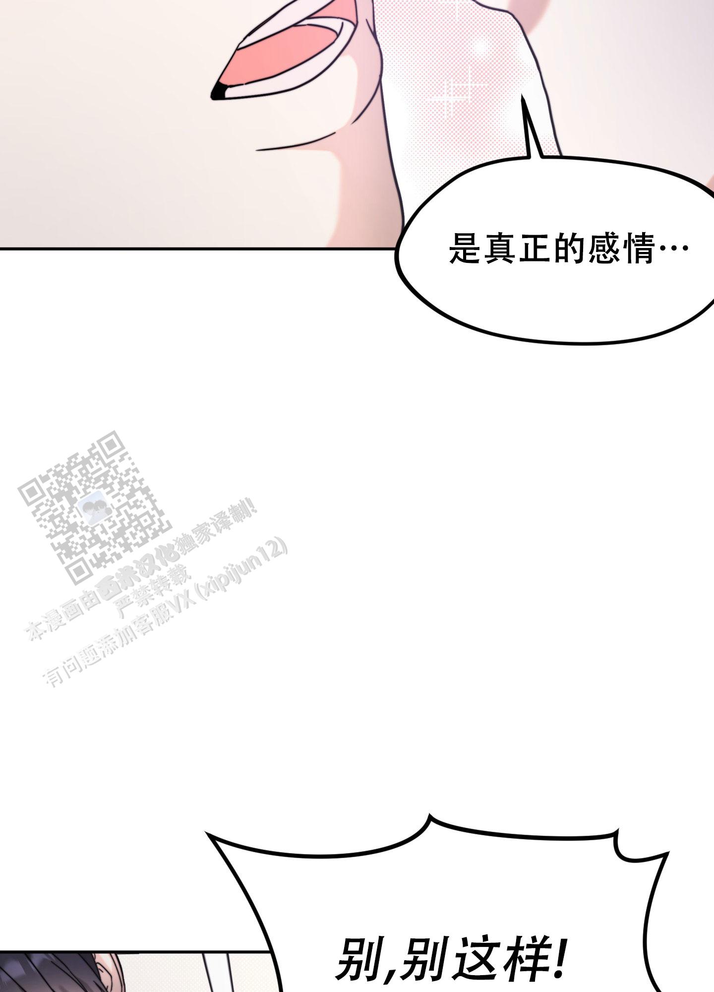 明星后辈漫画,第8话1图