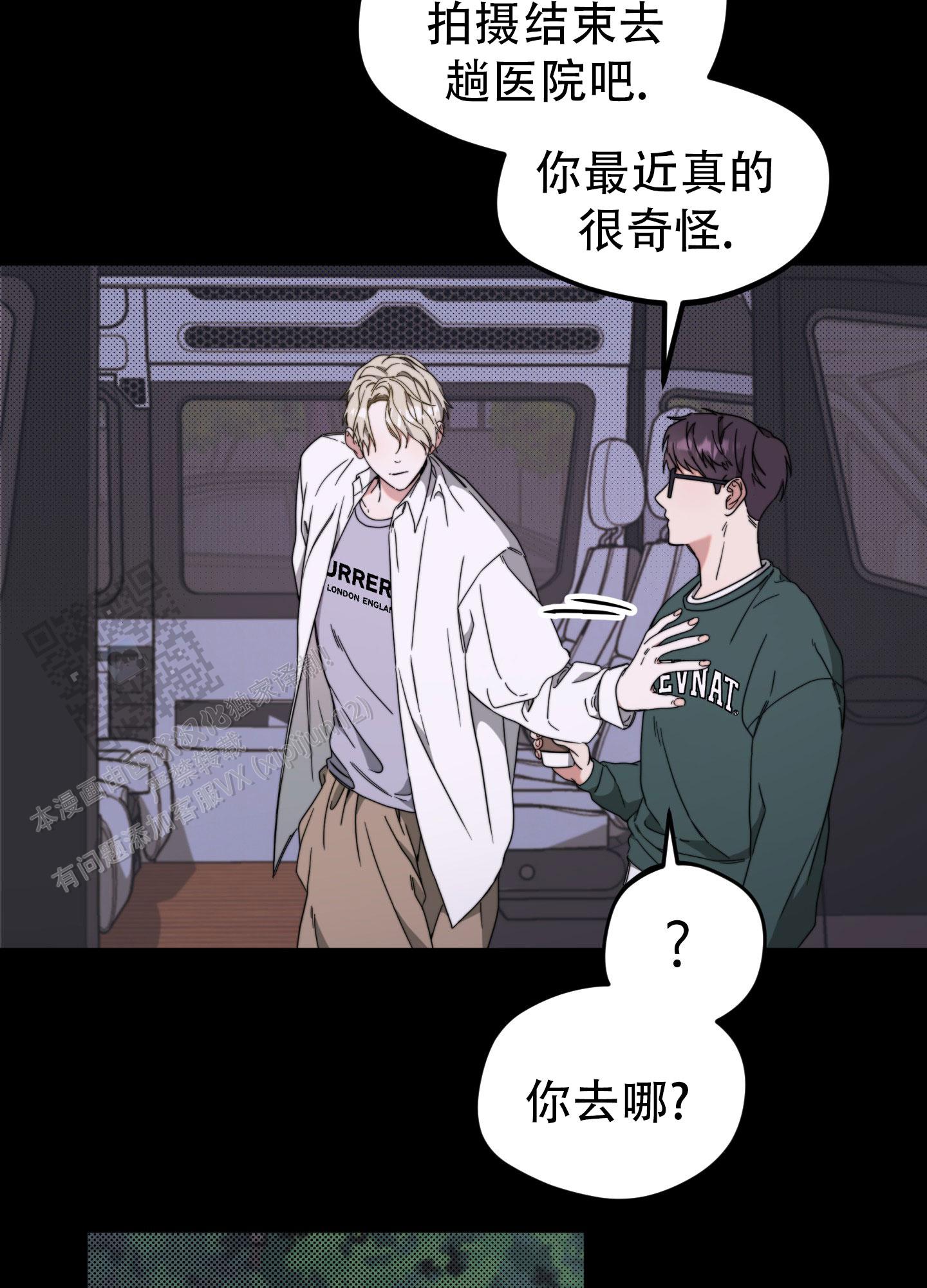 明星后辈漫画,第4话4图