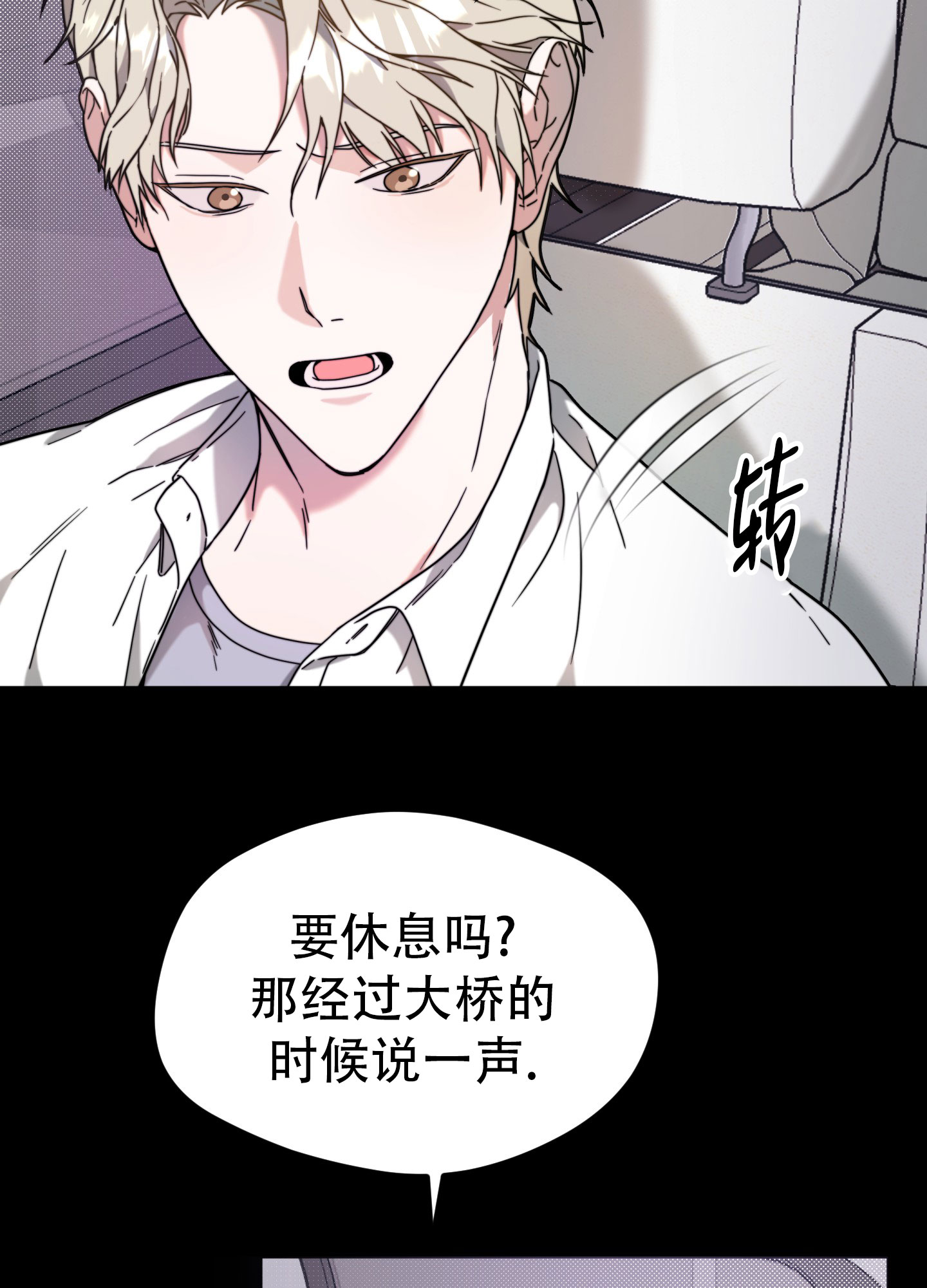 明星后辈漫画,第3话3图