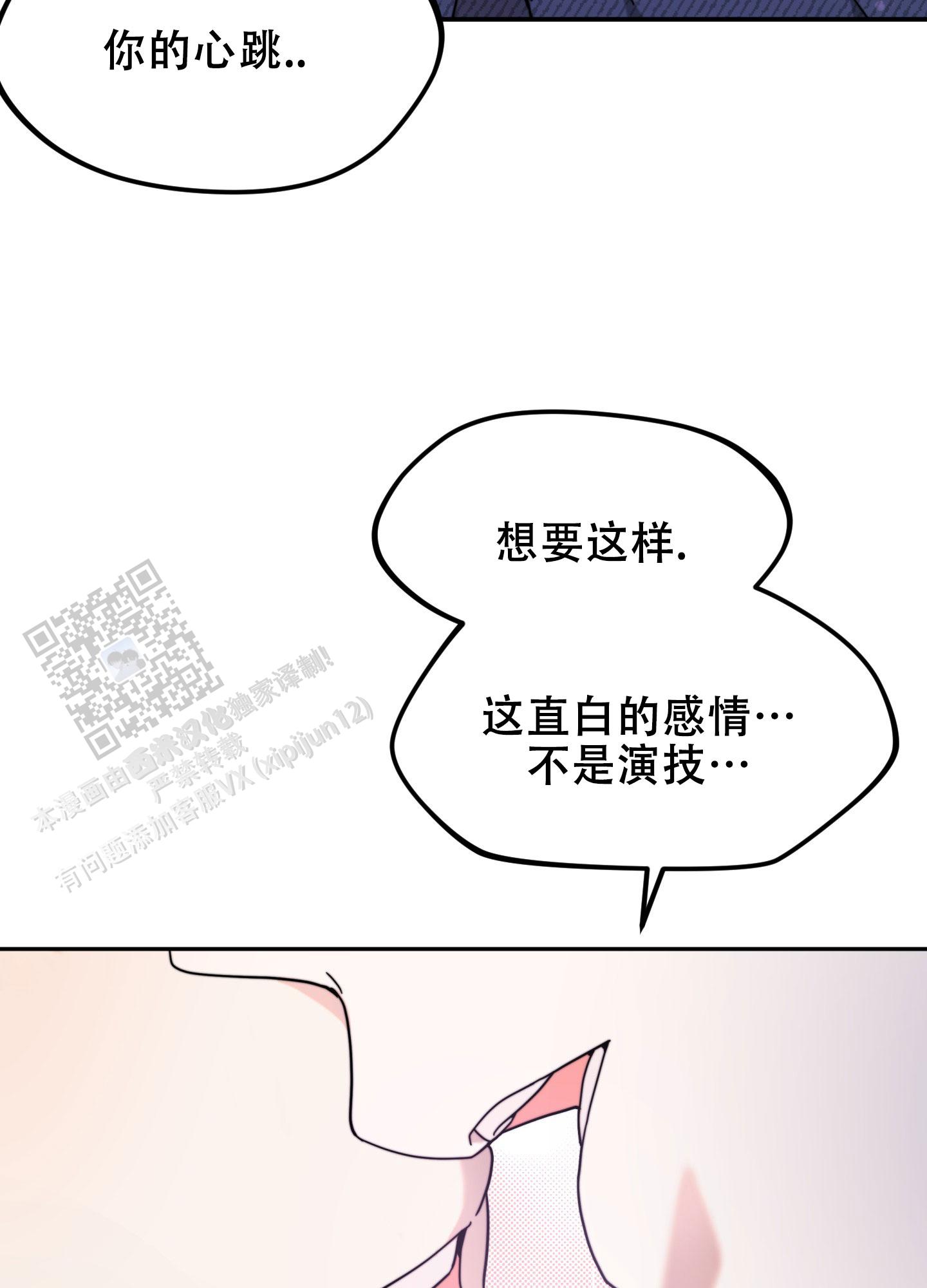 明星后辈漫画,第8话5图