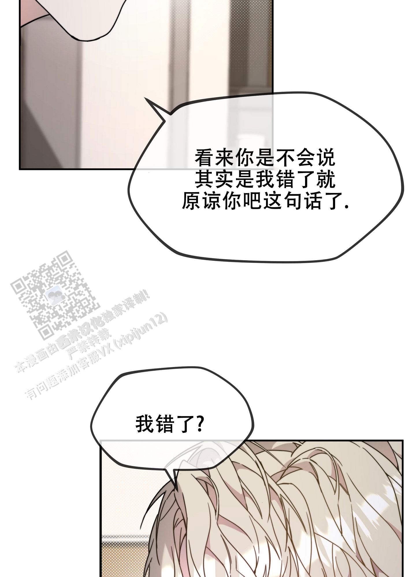 明星后辈漫画,第7话4图