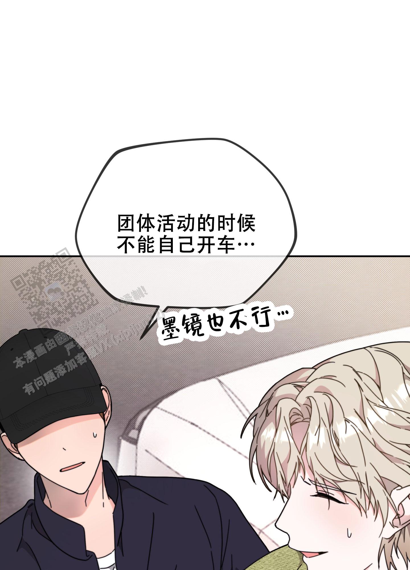 明星后辈漫画,第9话5图