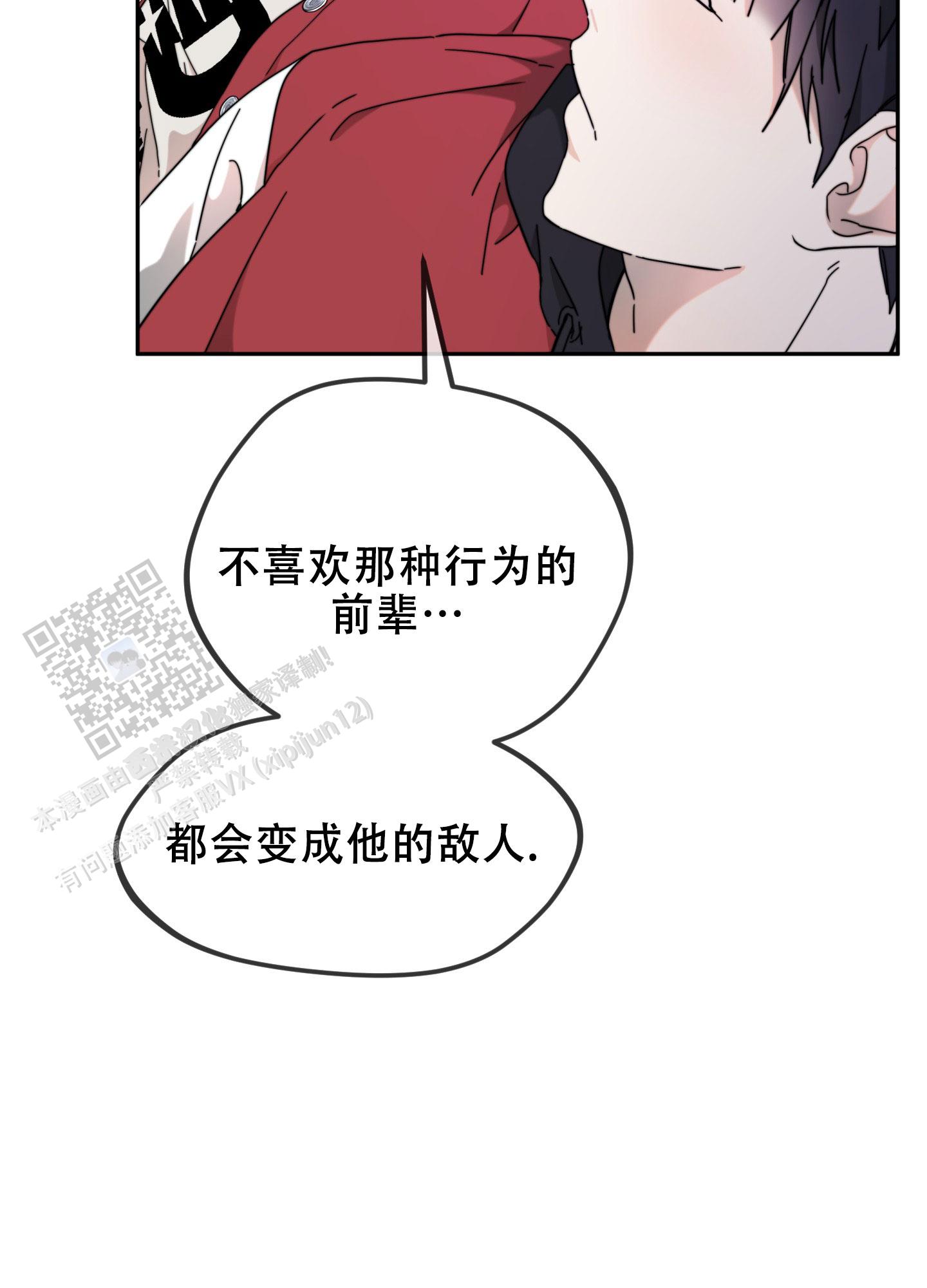 明星后辈漫画,第9话3图