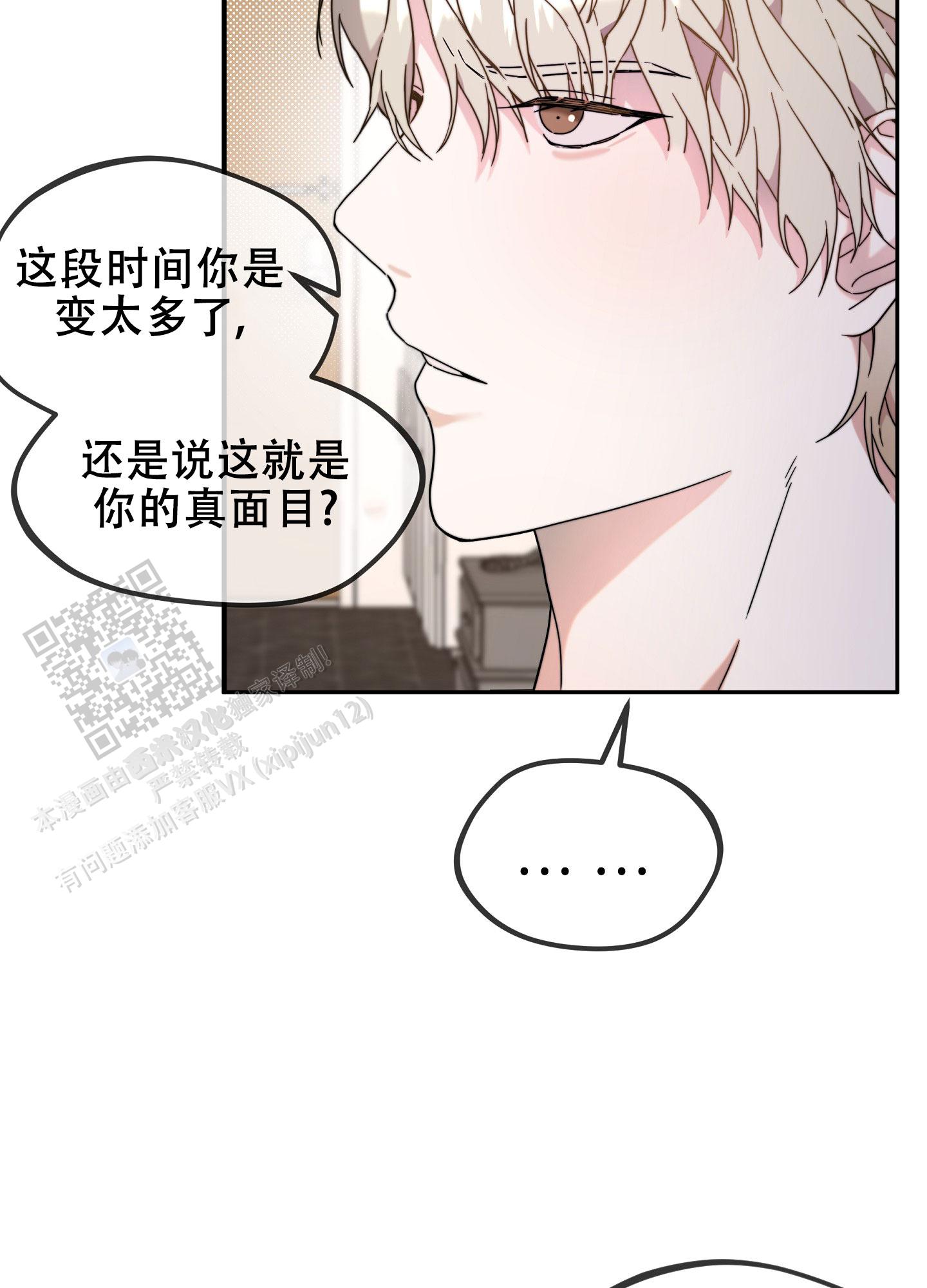 明星后辈漫画,第7话5图