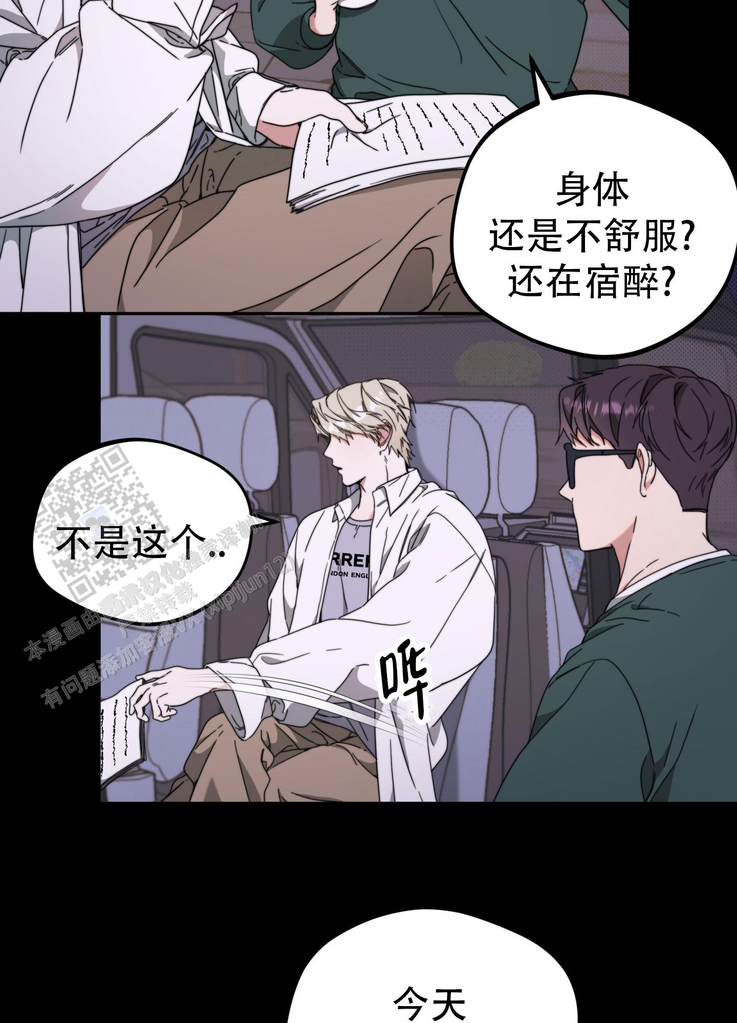 明星后辈漫画,第4话3图