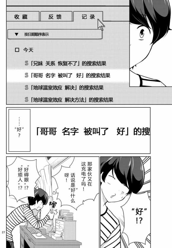 妹搜记录漫画,第1话2图