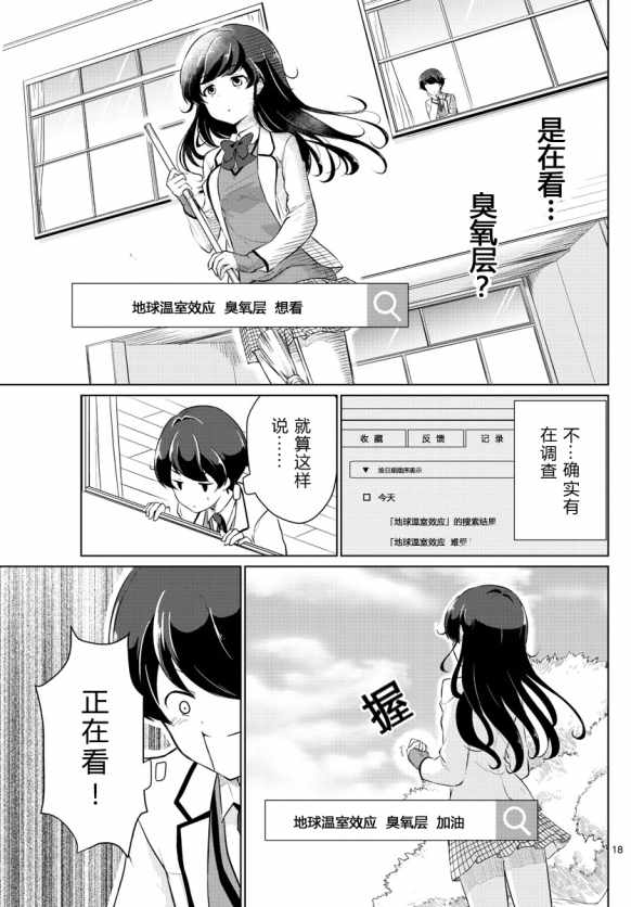 妹搜记录漫画,第1话3图