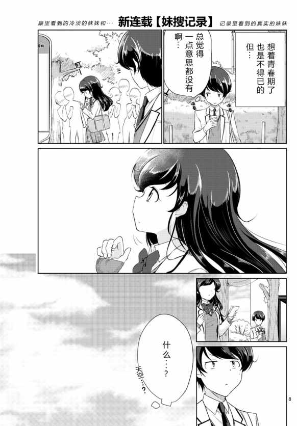 妹搜记录漫画,第1话3图