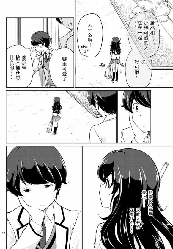 妹搜记录漫画,第1话2图