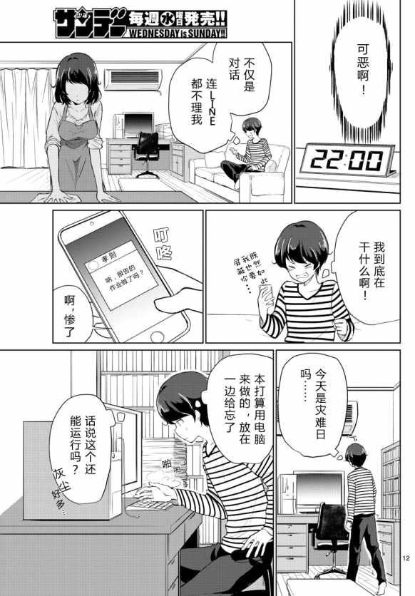 妹搜记录漫画,第1话2图