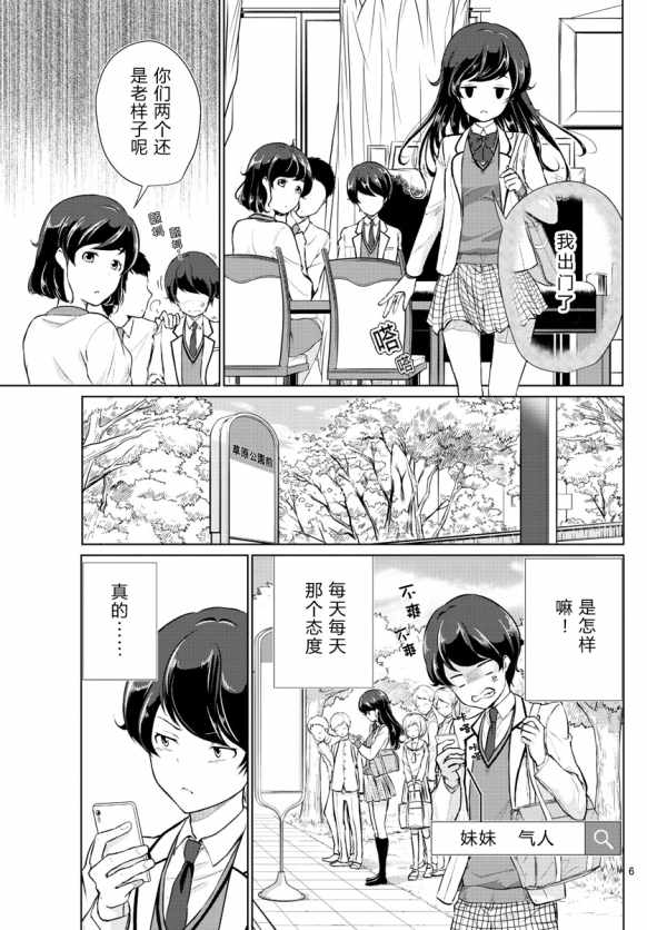 妹搜记录漫画,第1话1图