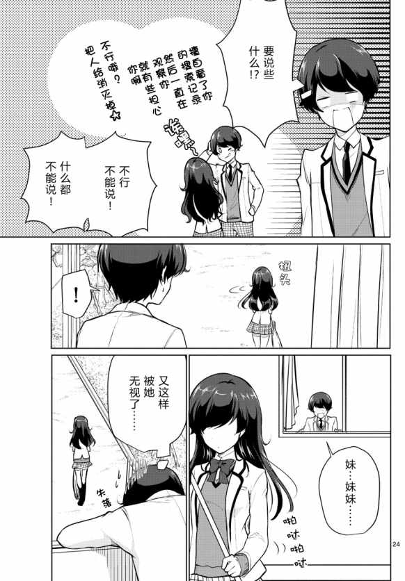 妹搜记录漫画,第1话4图