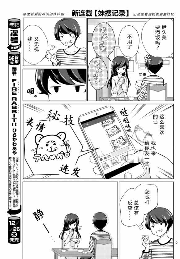 妹搜记录漫画,第1话5图