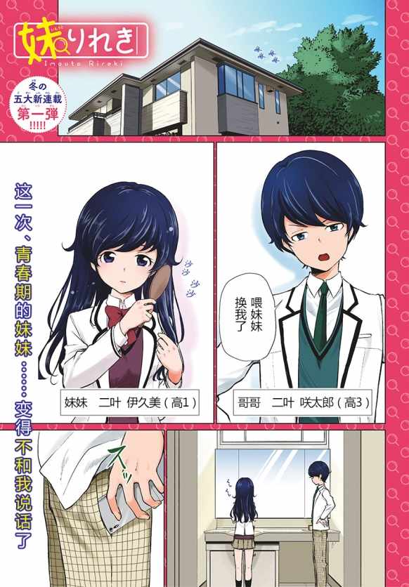 妹搜记录漫画,第1话1图