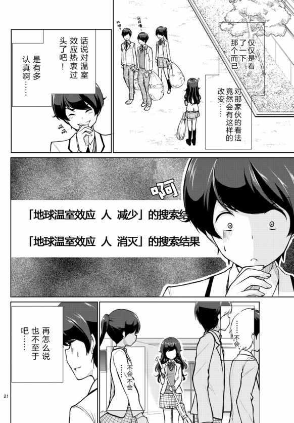 妹搜记录漫画,第1话1图