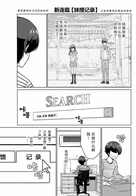 妹搜记录漫画,第1话1图