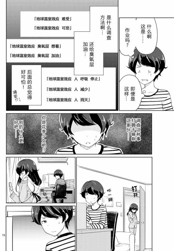 妹搜记录漫画,第1话5图