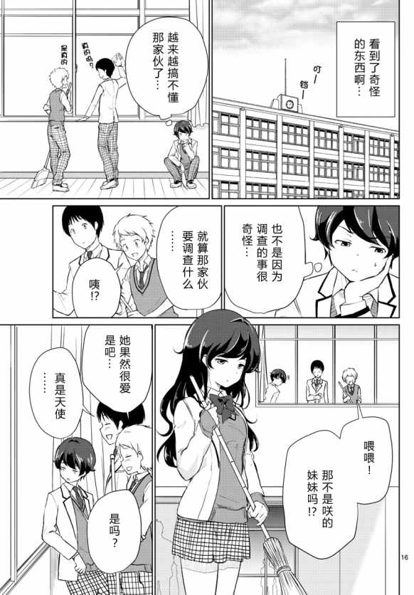 妹搜记录漫画,第1话1图