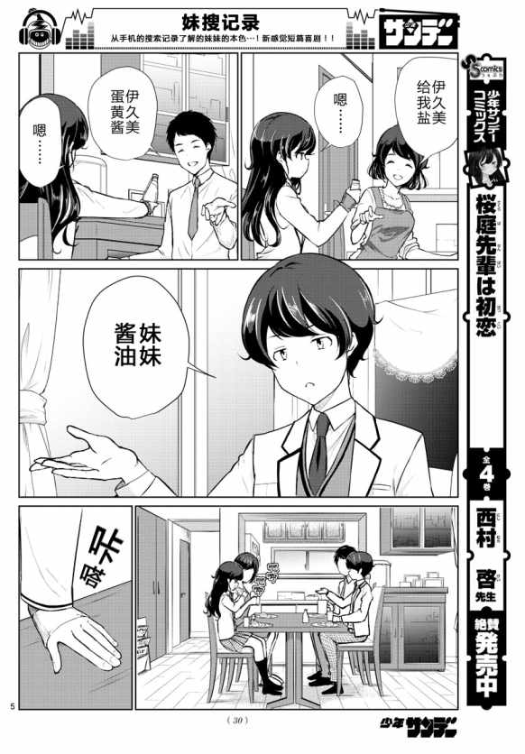 妹搜记录漫画,第1话5图