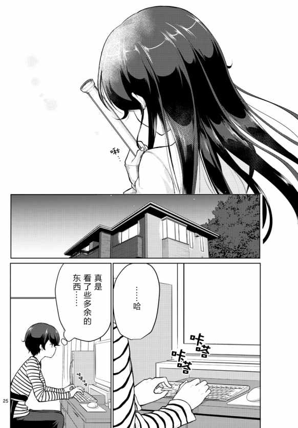 妹搜记录漫画,第1话5图