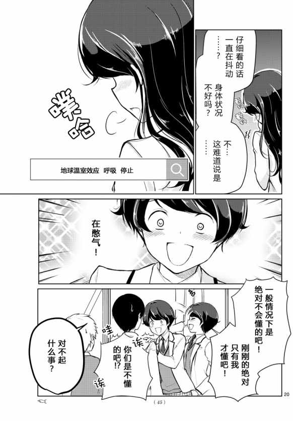 妹搜记录漫画,第1话5图