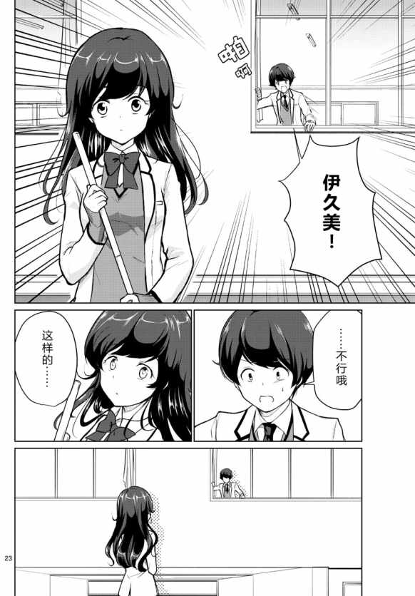 妹搜记录漫画,第1话3图