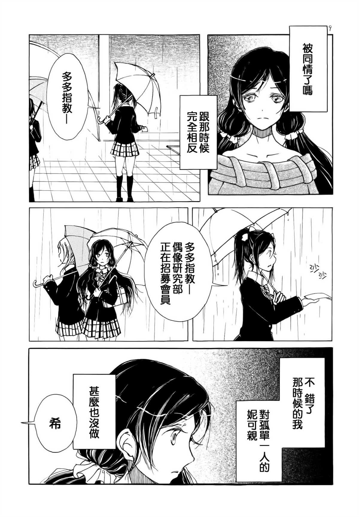 1230漫画,第1话4图