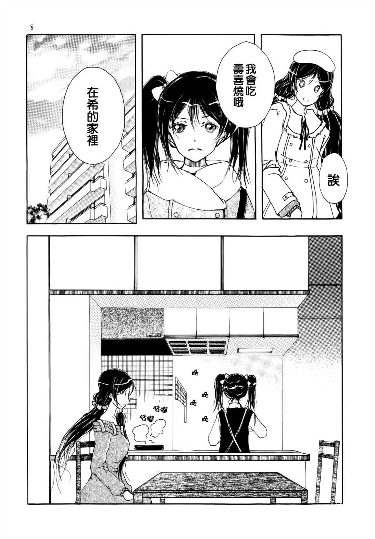 1230漫画,第1话3图