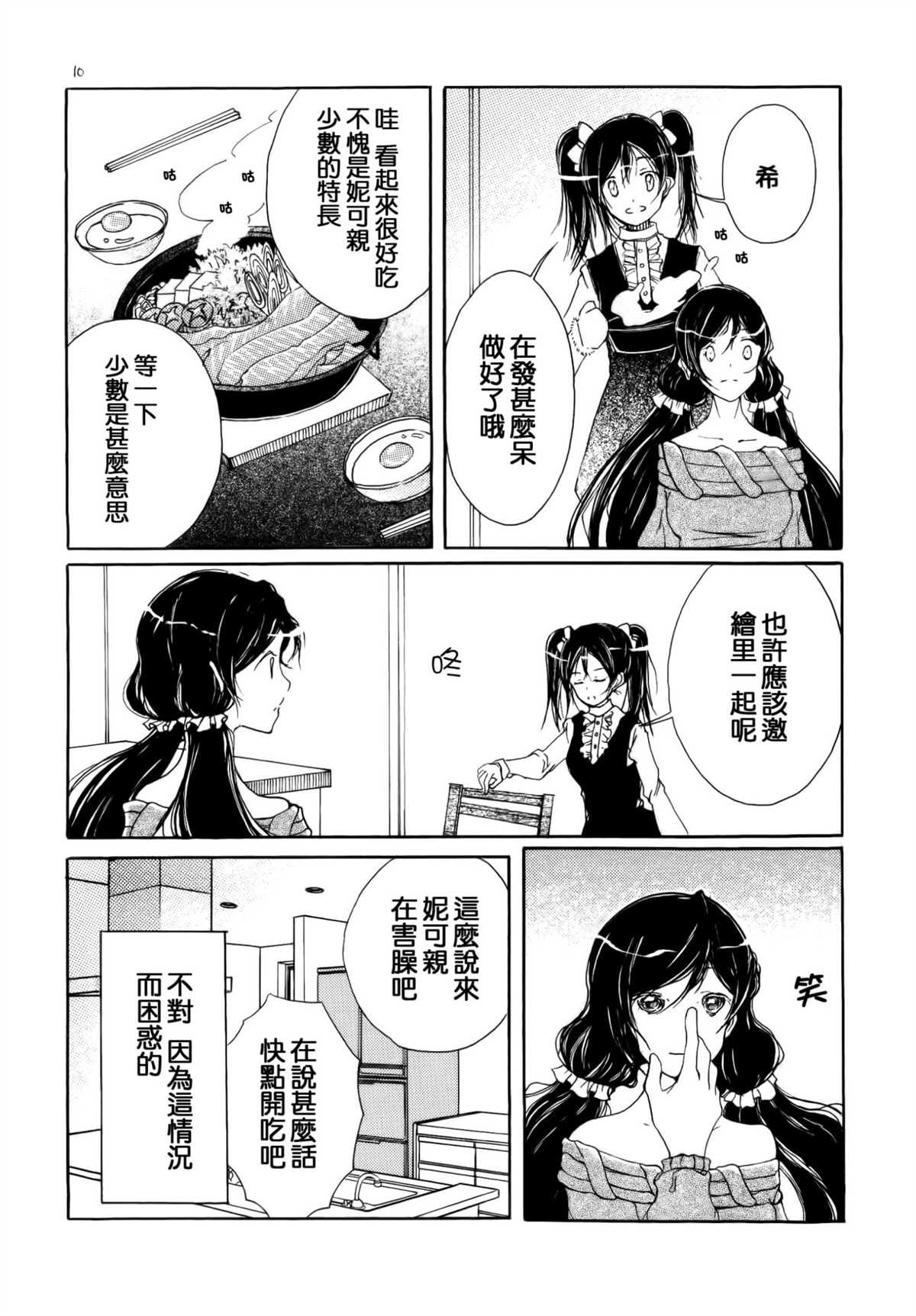 1230漫画,第1话5图