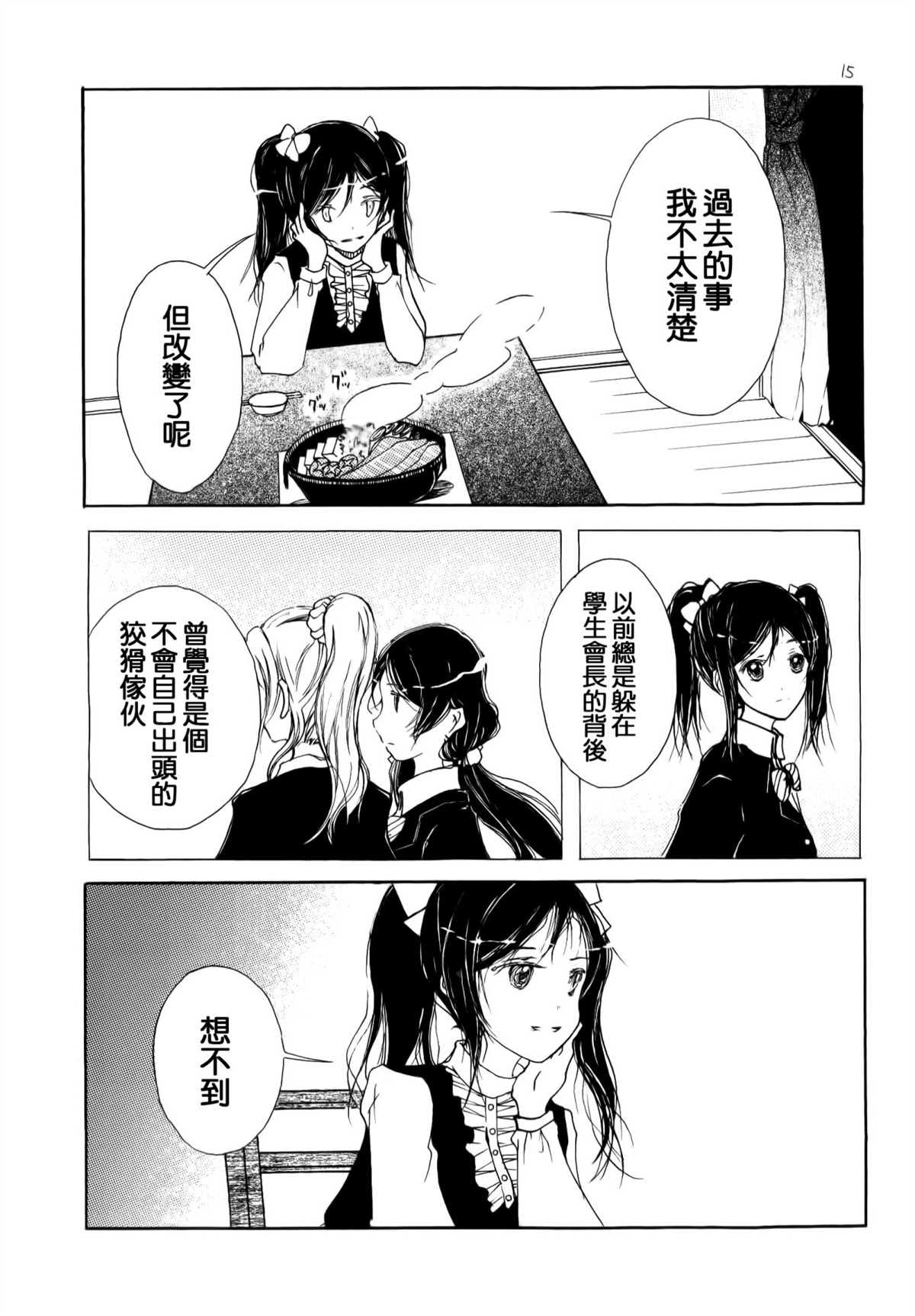 1230漫画,第1话5图