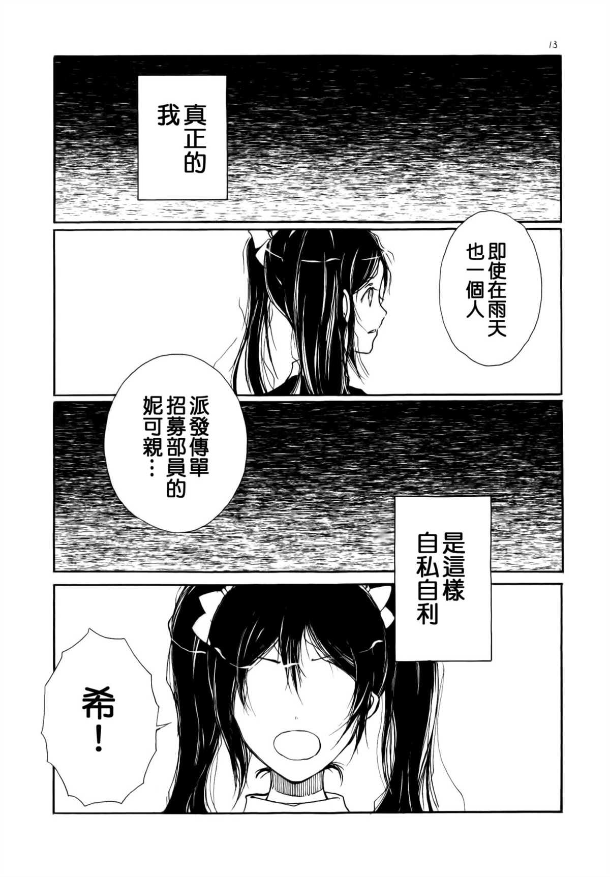 1230漫画,第1话3图