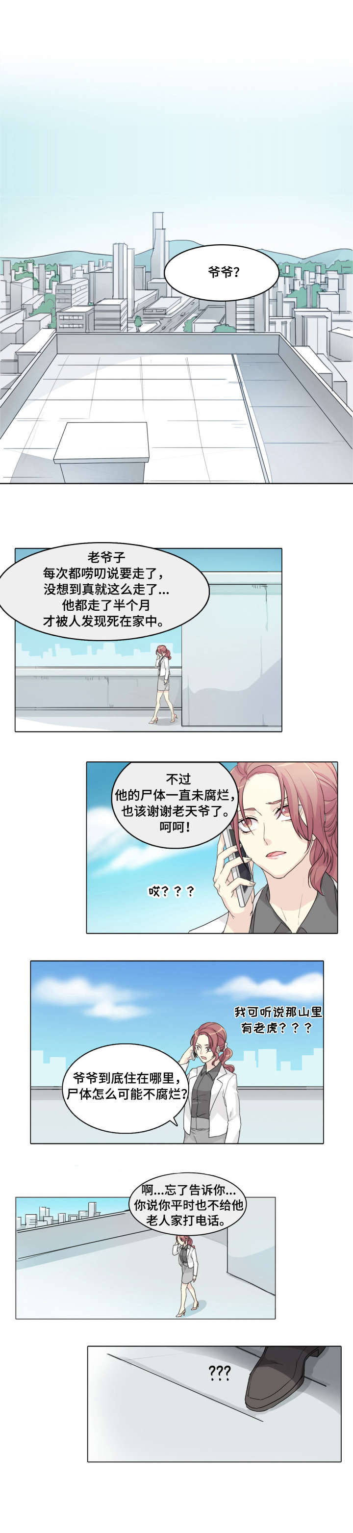 抢来的新娘席绢全文免费阅读漫画,第2章：停职1图