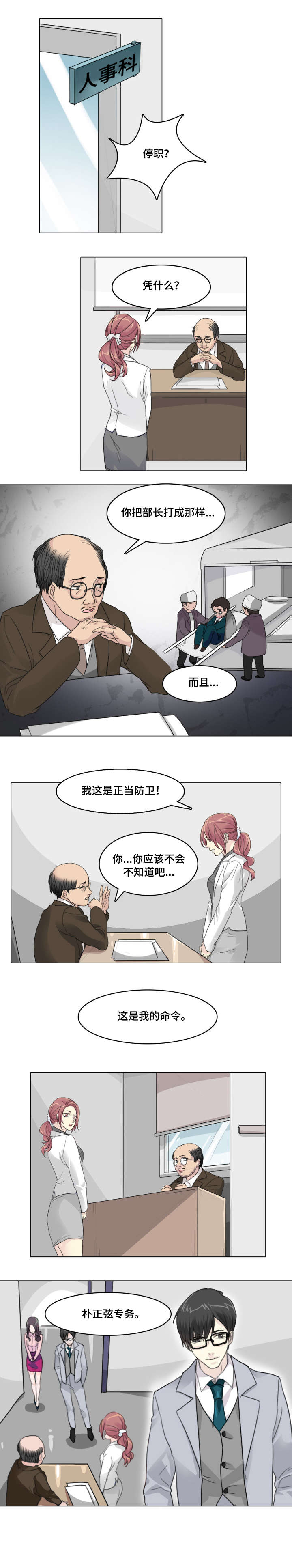 抢来的新娘席绢全文免费阅读漫画,第2章：停职4图