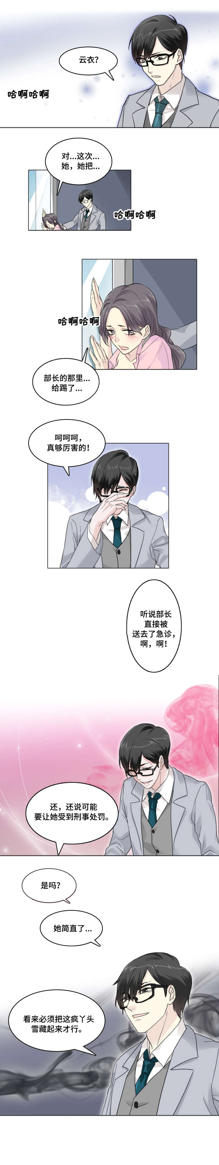 抢来的新娘席绢全文免费阅读漫画,第2章：停职3图