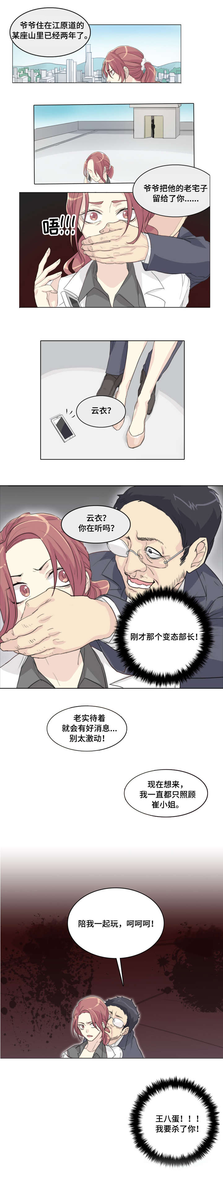 抢来的新娘席绢全文免费阅读漫画,第2章：停职2图