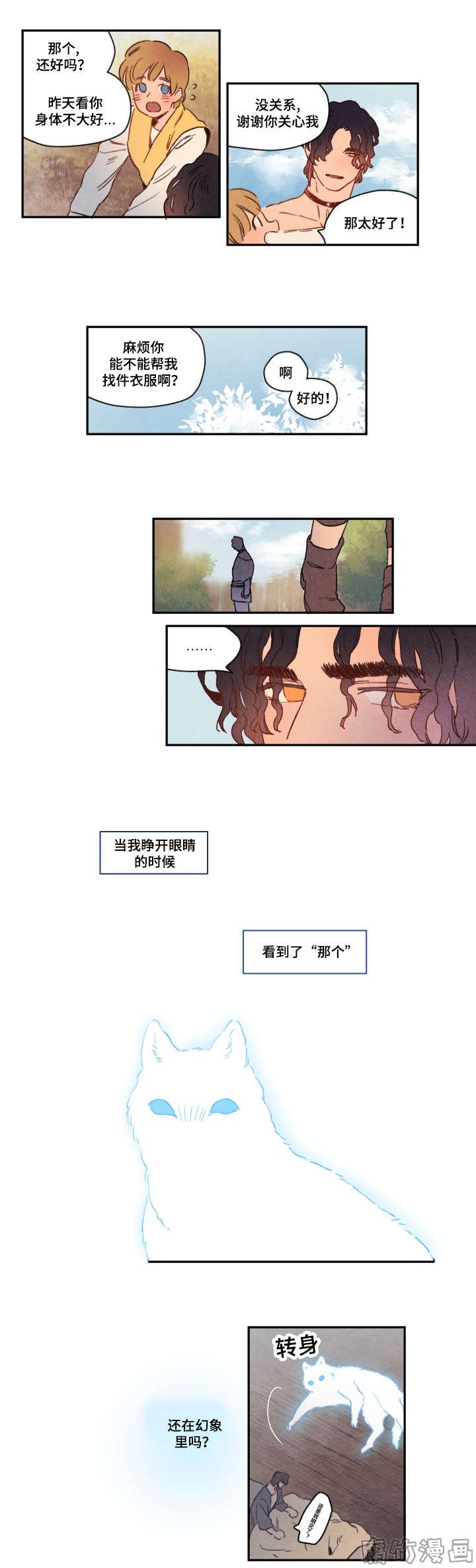 瑞克桑切斯漫画,第10话5图