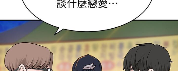 我们的戏剧关系漫画,第4话5图