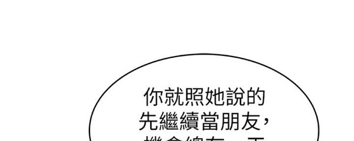 我们的戏剧漫画,第3话2图