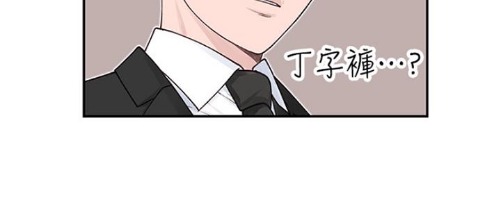 我们的戏剧关系漫画,第9话3图