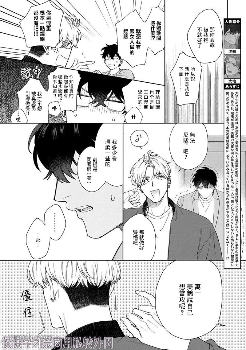 爱上你的情敌漫画,第2话2图