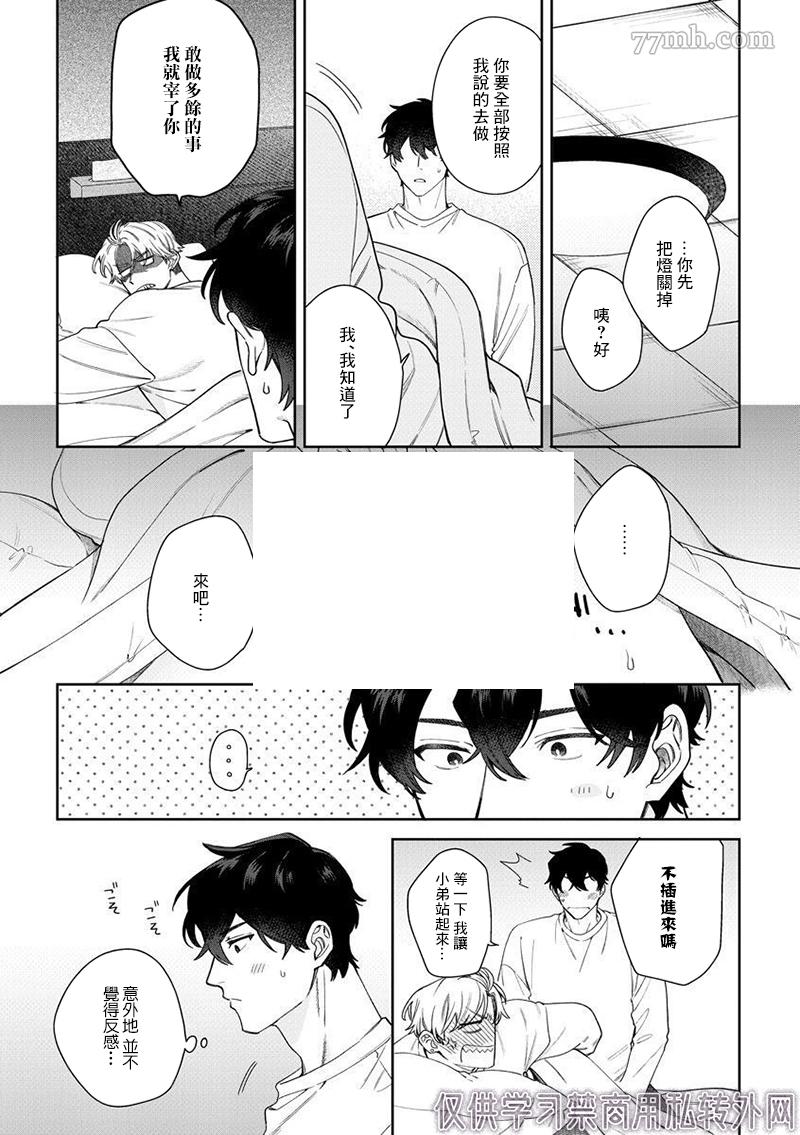 不小心爱上我的情敌漫画,第2话1图