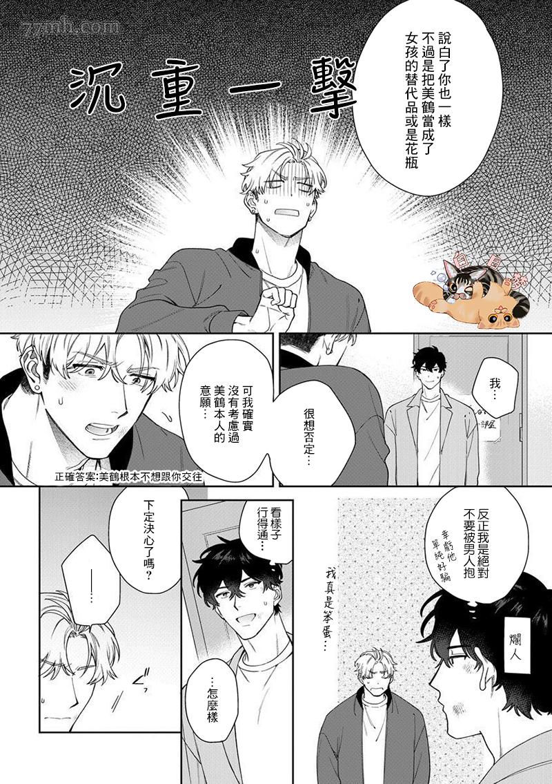 爱上你的情敌漫画,第2话4图