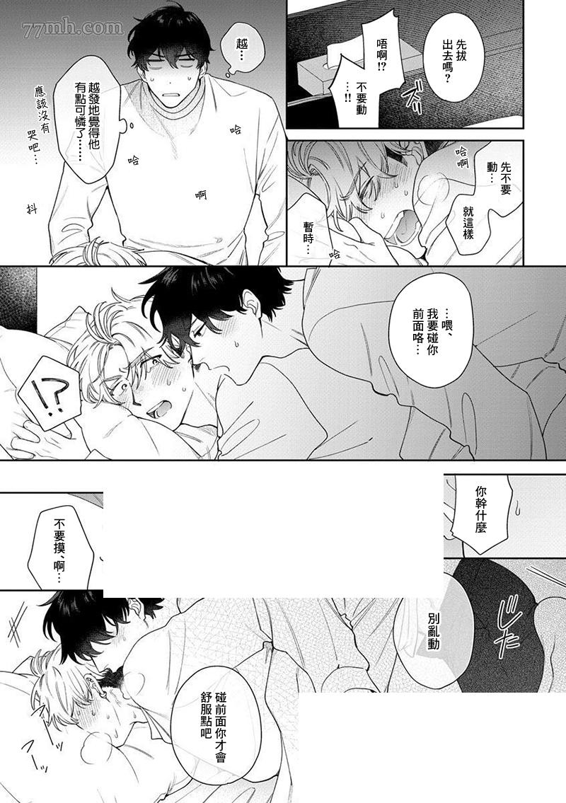 不小心爱上我的情敌漫画,第2话4图