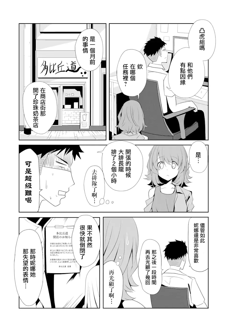 妮娜酱想要暗杀爸爸漫画,第9话1图