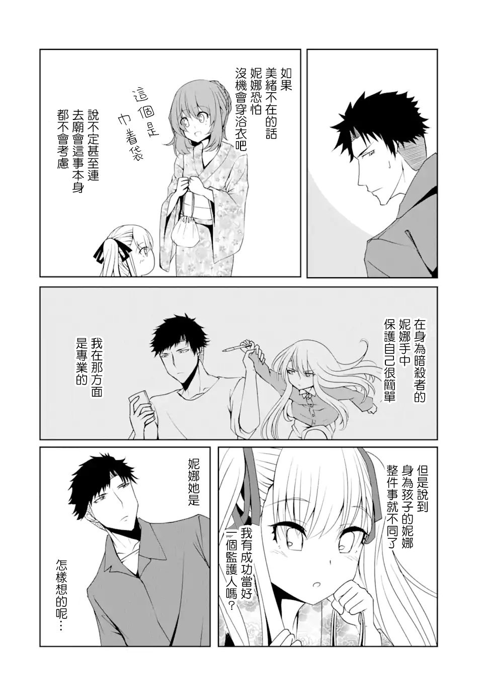 妮娜酱想要暗杀爸爸漫画,第9话4图