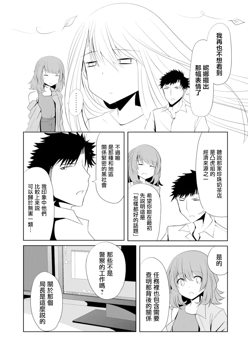 妮娜酱想要暗杀爸爸漫画,第9话2图