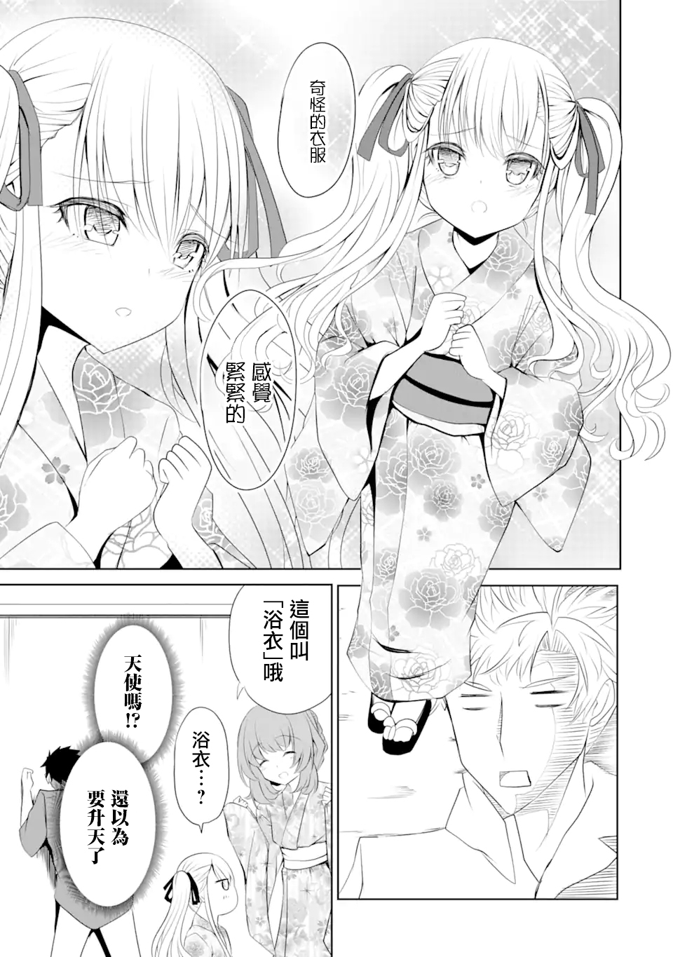 妮娜酱想要暗杀爸爸漫画,第9话3图