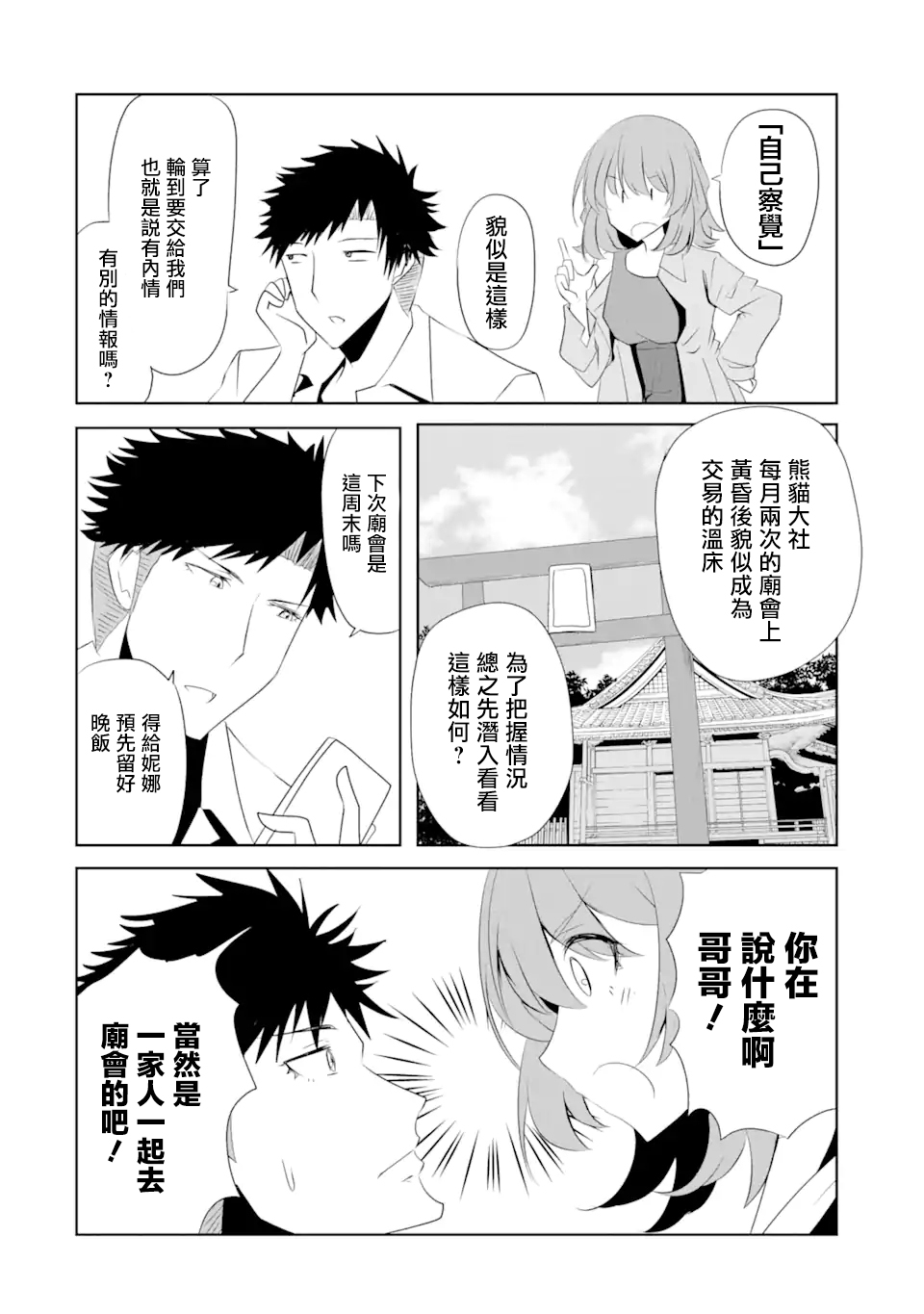 妮娜酱想要暗杀爸爸漫画,第9话3图