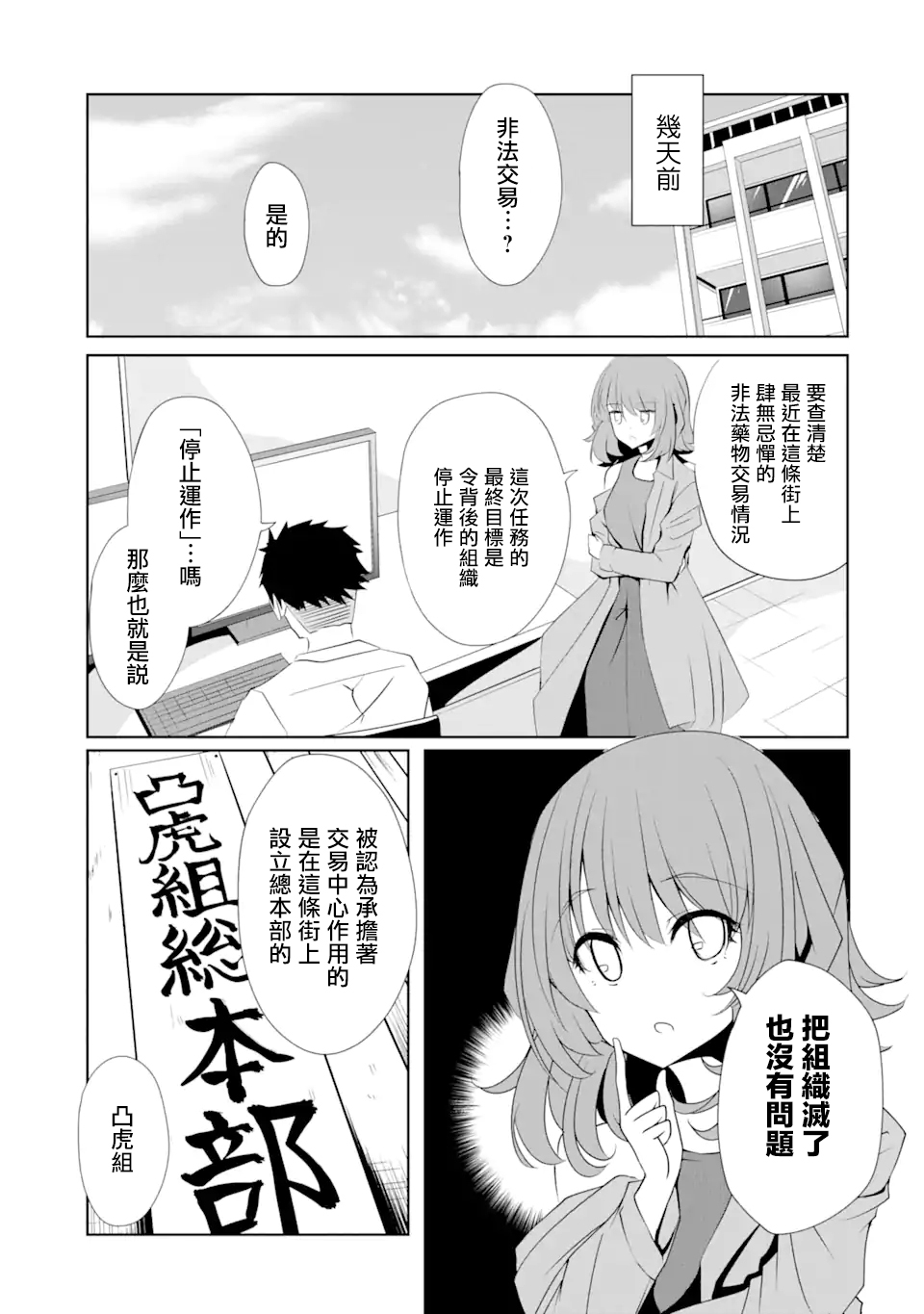 妮娜酱想要暗杀爸爸漫画,第9话5图